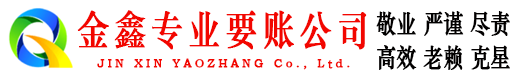 额尔古纳清债公司